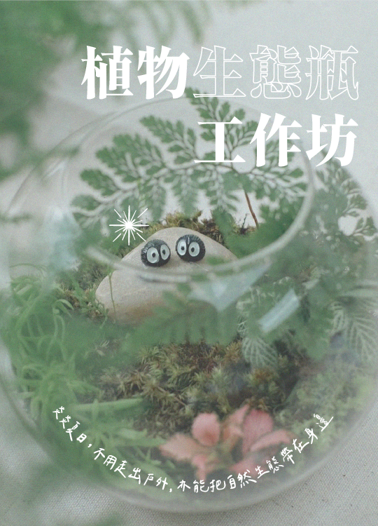 glass plant event cover@2x