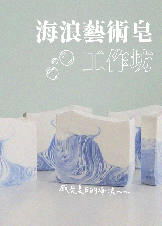 sea soap event cover@2x